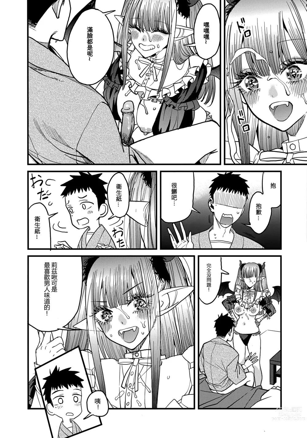 Page 21 of doujinshi Koi 2 (decensored)