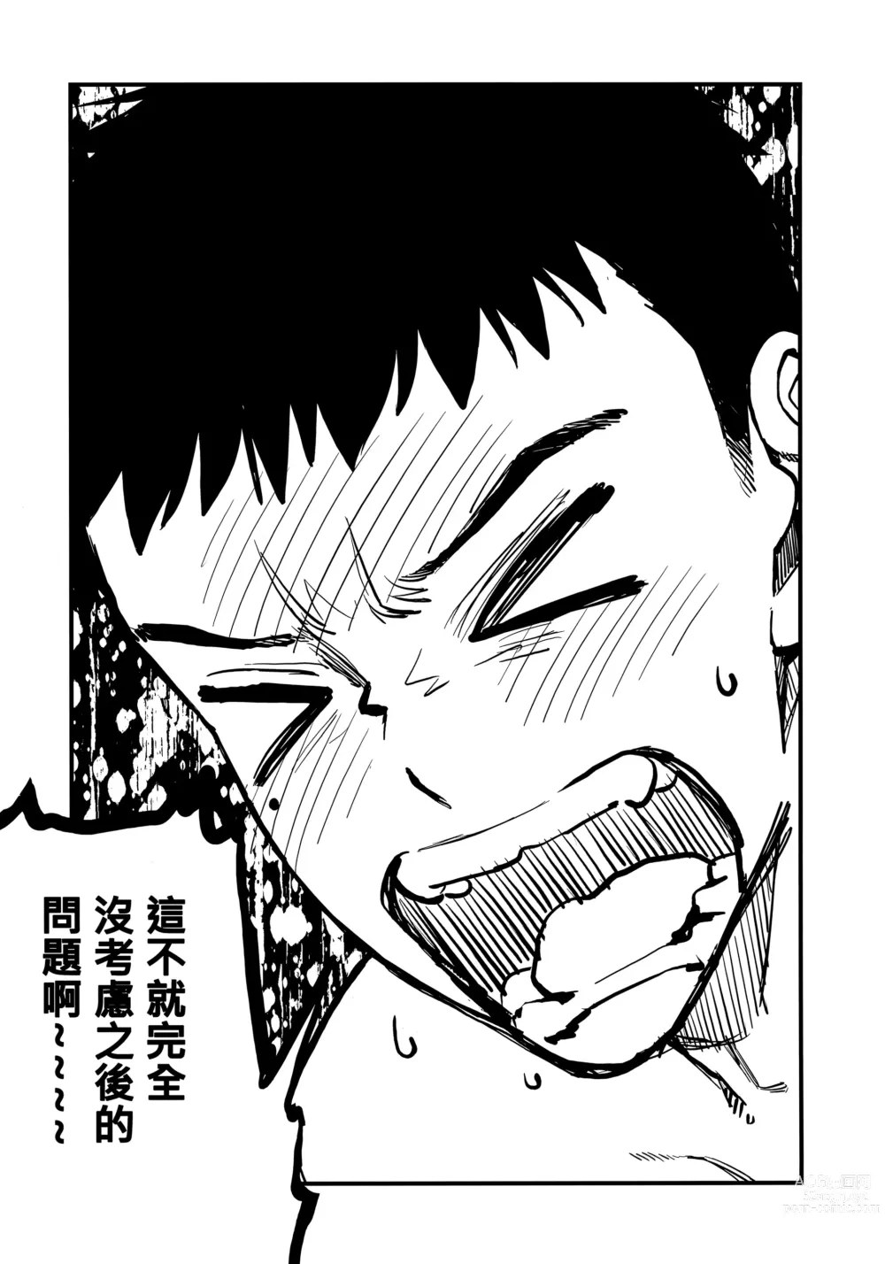 Page 32 of doujinshi Koi 2 (decensored)