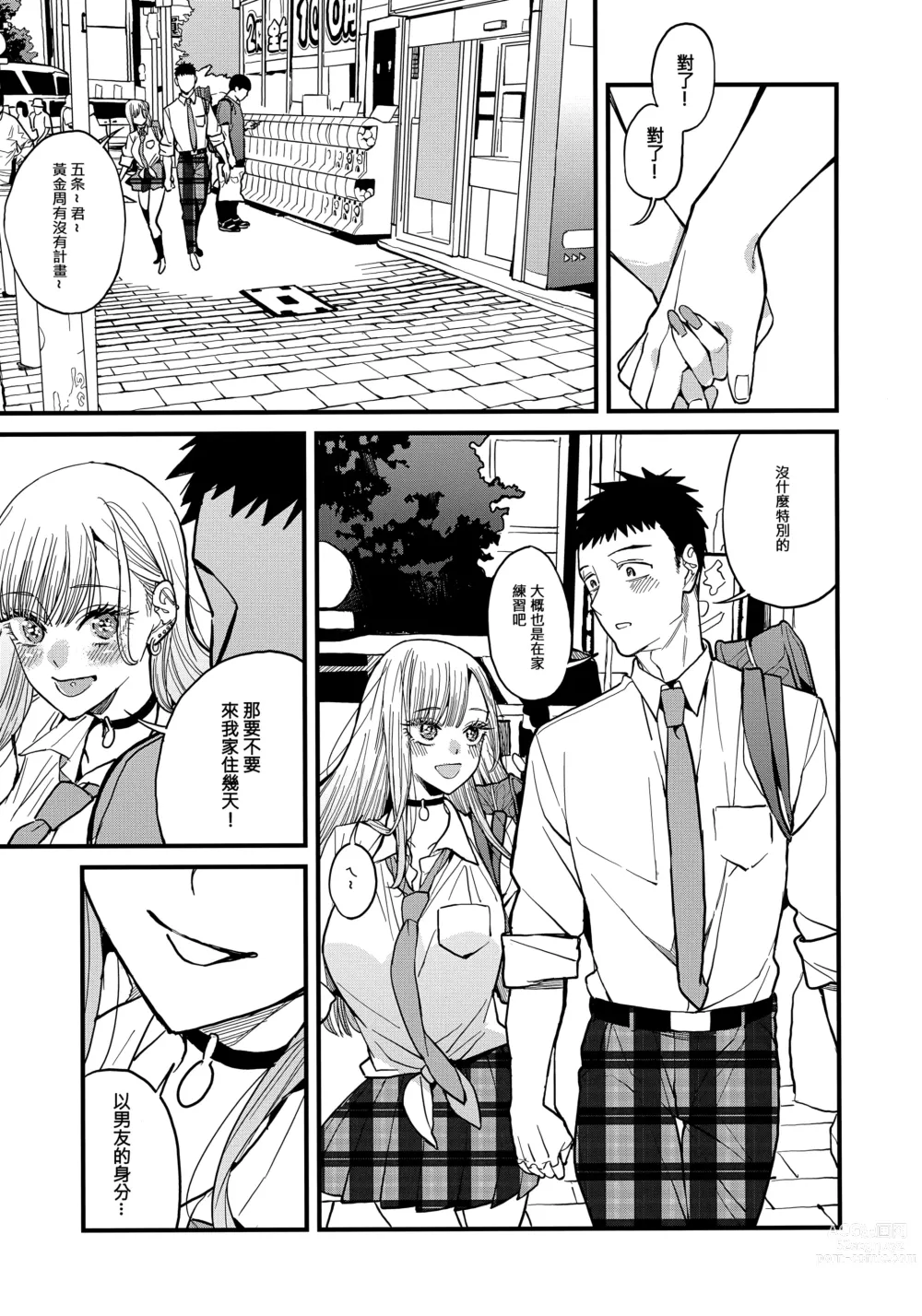 Page 8 of doujinshi Koi 2 (decensored)