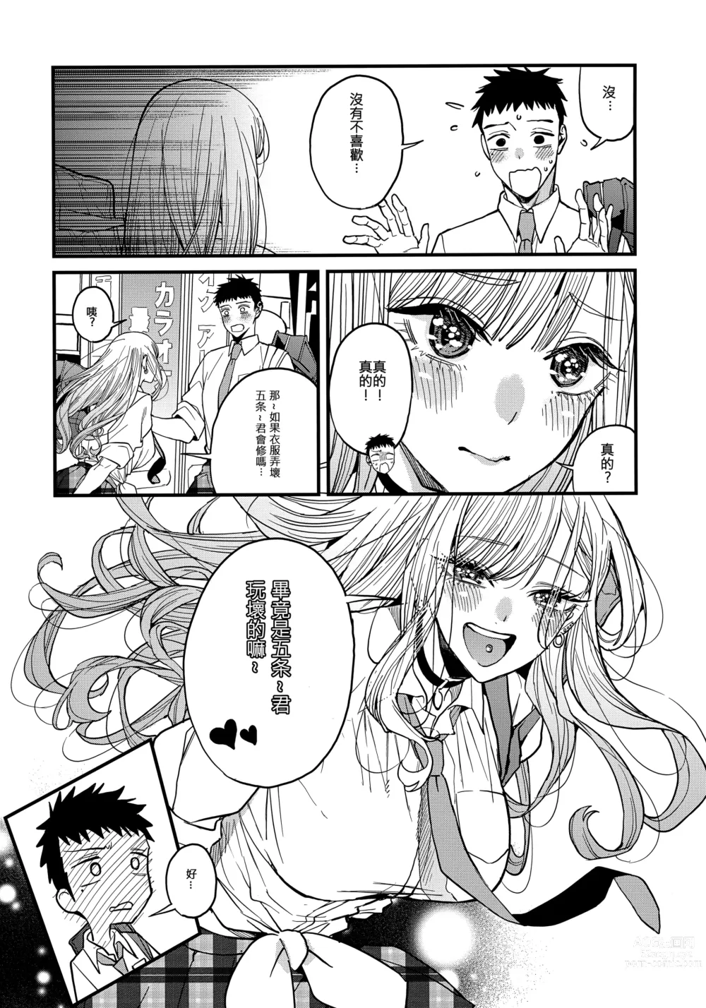 Page 10 of doujinshi Koi 2 (decensored)