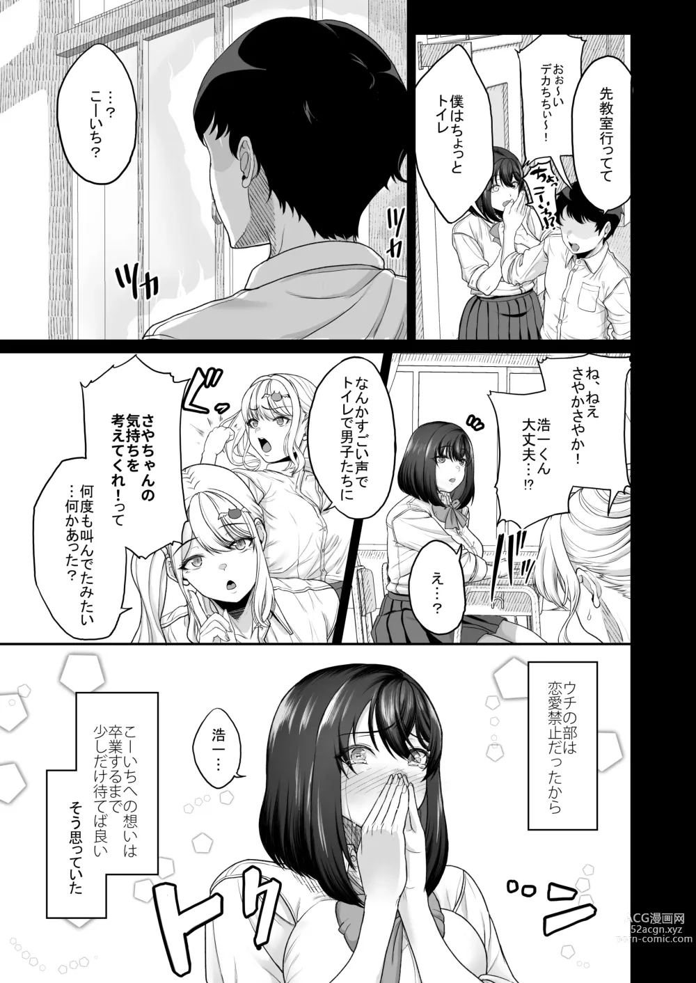 Page 24 of doujinshi Suieibuno kanojoga shinyuuwo kobamenakunaru katei