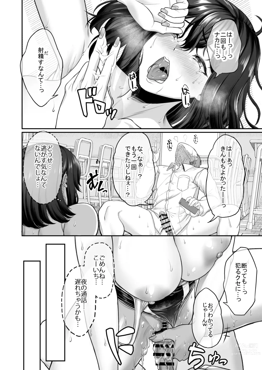 Page 69 of doujinshi Suieibuno kanojoga shinyuuwo kobamenakunaru katei