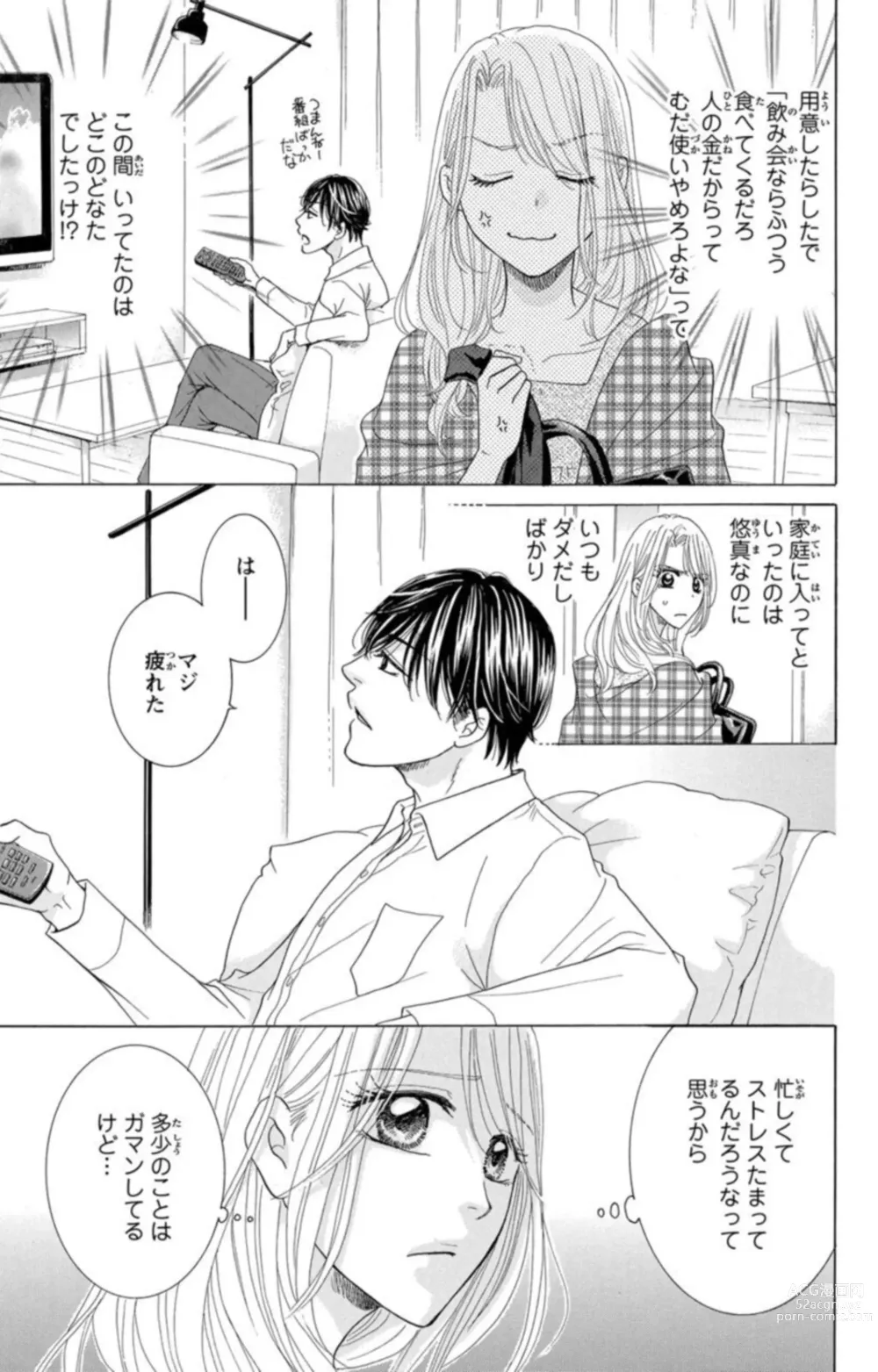 Page 11 of manga Anatadenai Dare ka ni Idakareru Yoru 1
