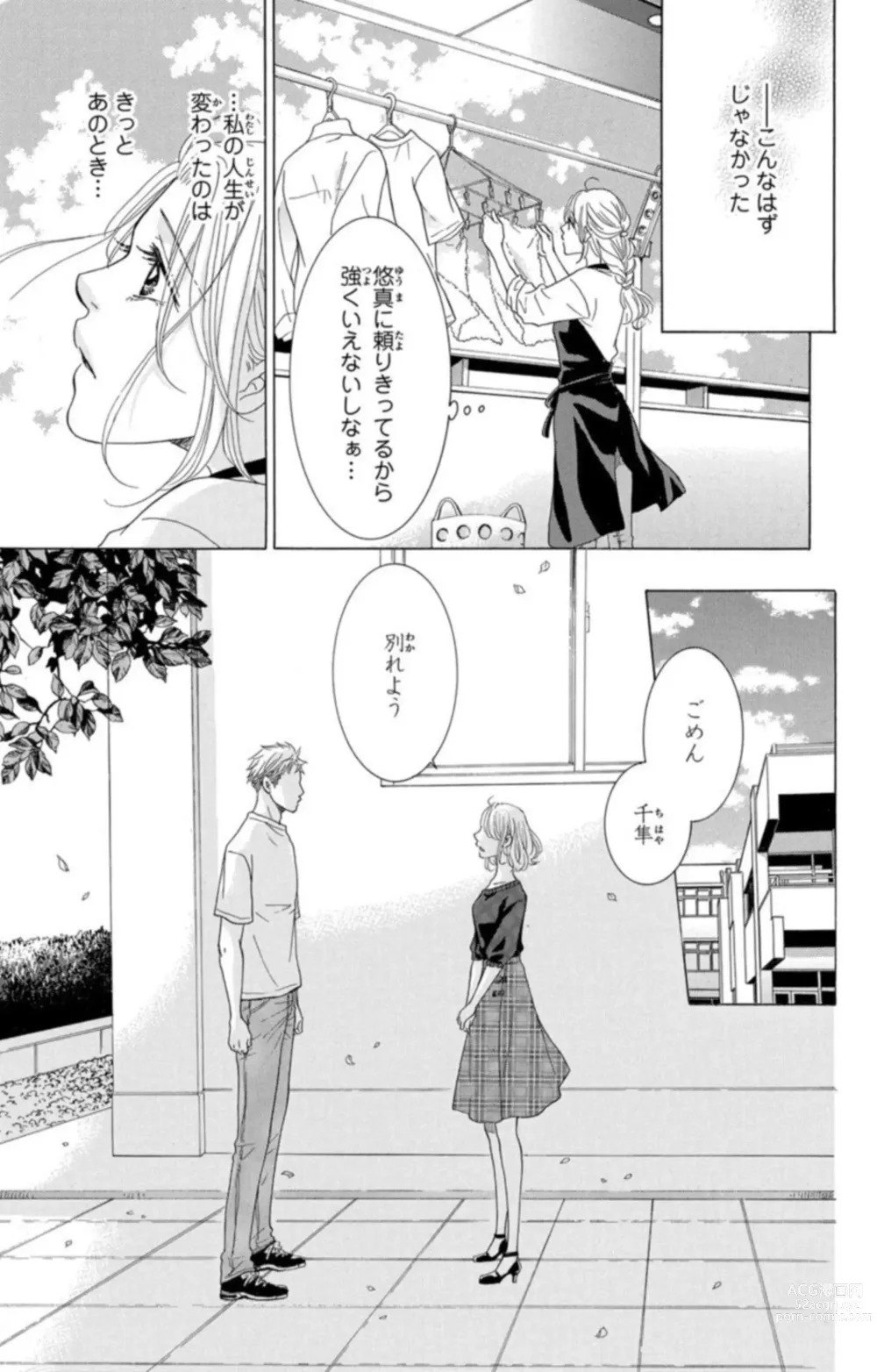 Page 13 of manga Anatadenai Dare ka ni Idakareru Yoru 1