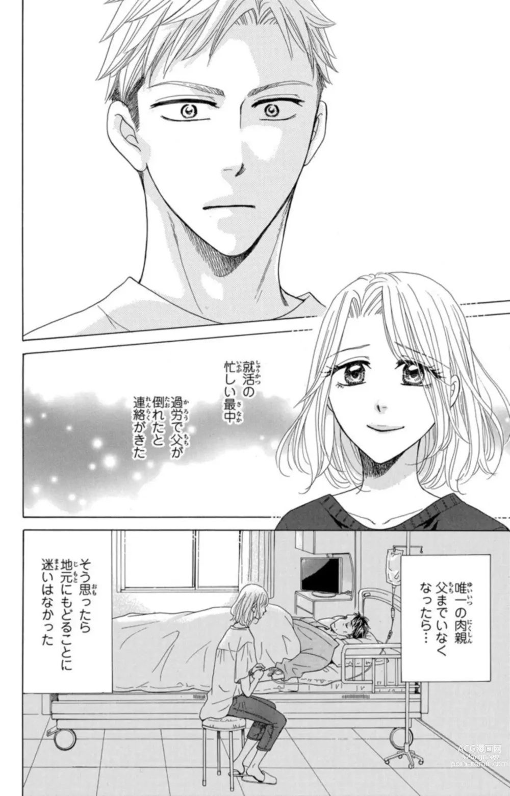Page 14 of manga Anatadenai Dare ka ni Idakareru Yoru 1