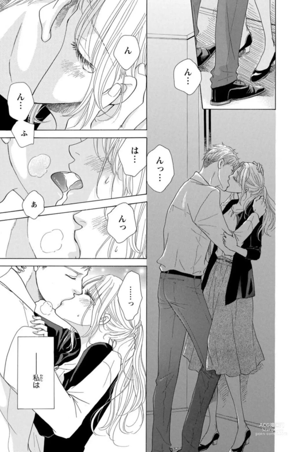 Page 3 of manga Anatadenai Dare ka ni Idakareru Yoru 1