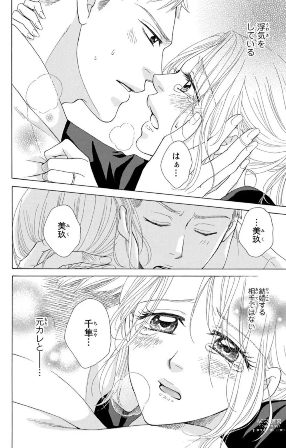 Page 4 of manga Anatadenai Dare ka ni Idakareru Yoru 1