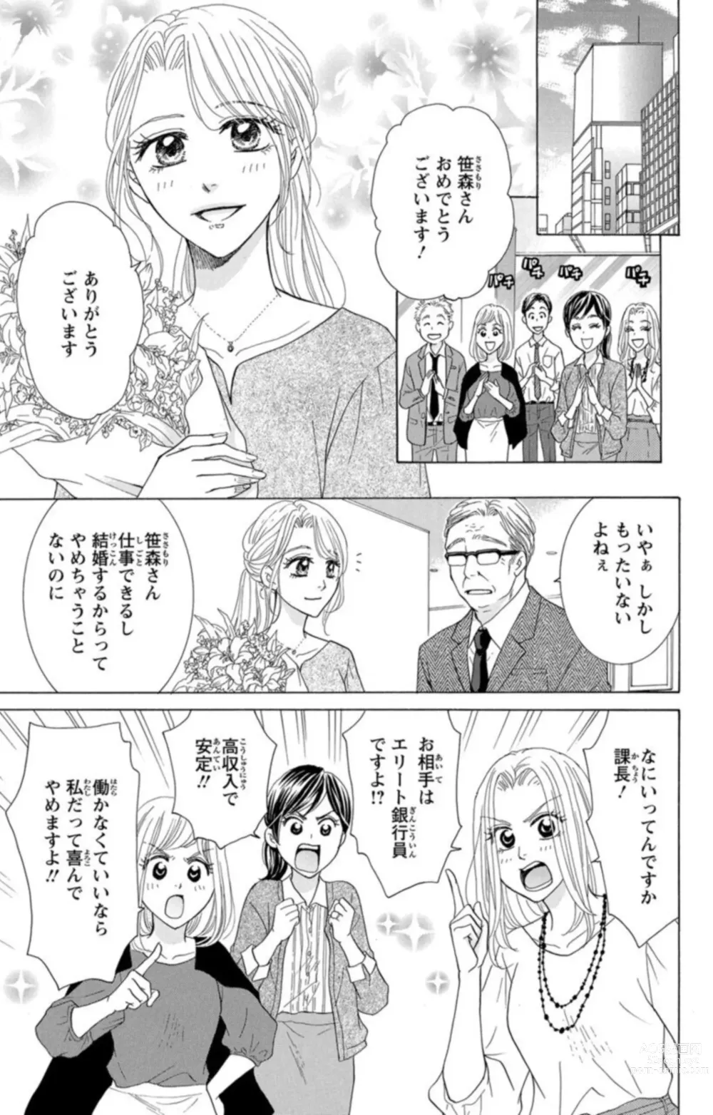 Page 5 of manga Anatadenai Dare ka ni Idakareru Yoru 1
