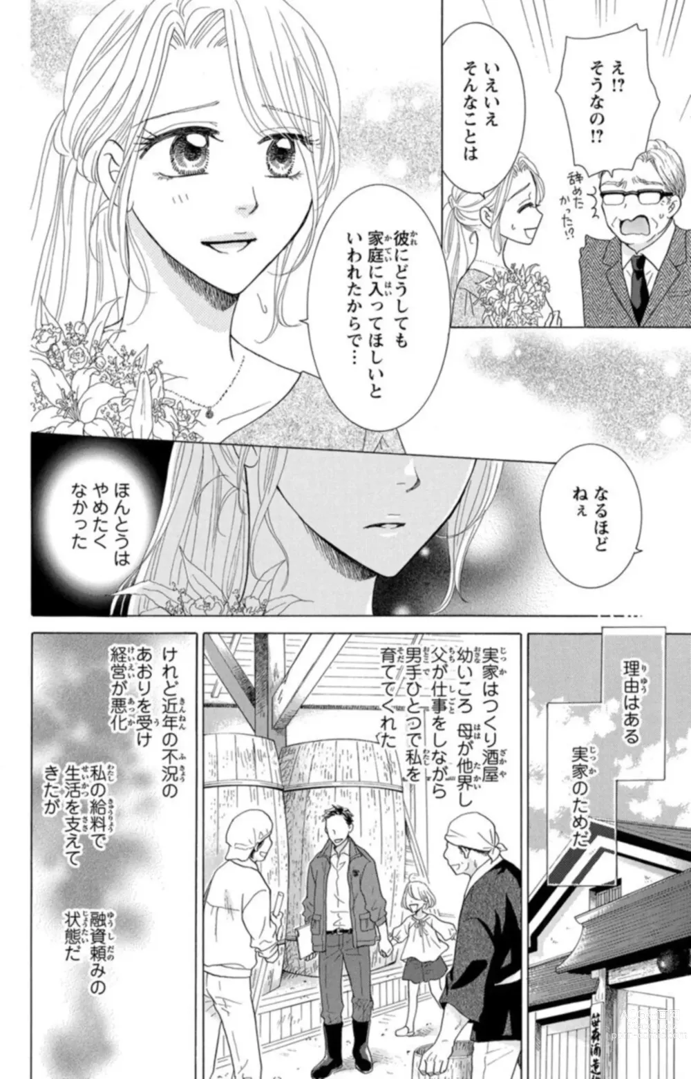 Page 6 of manga Anatadenai Dare ka ni Idakareru Yoru 1