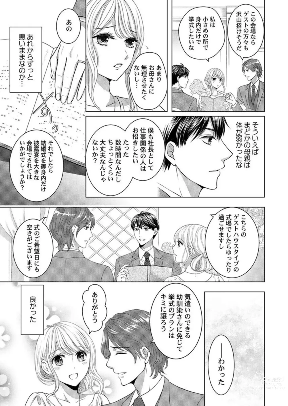 Page 11 of manga Katakoi Furin ~ Hitodzuma ni Naru Kimi o Ichizu ni Aega Sete…~ 1