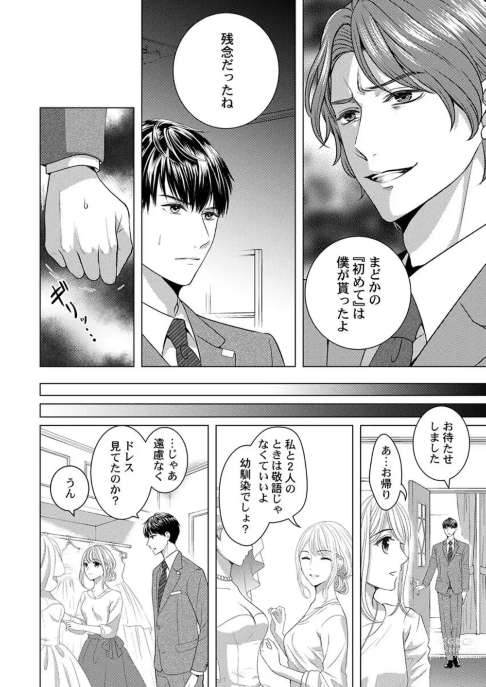 Page 16 of manga Katakoi Furin ~ Hitodzuma ni Naru Kimi o Ichizu ni Aega Sete…~ 1