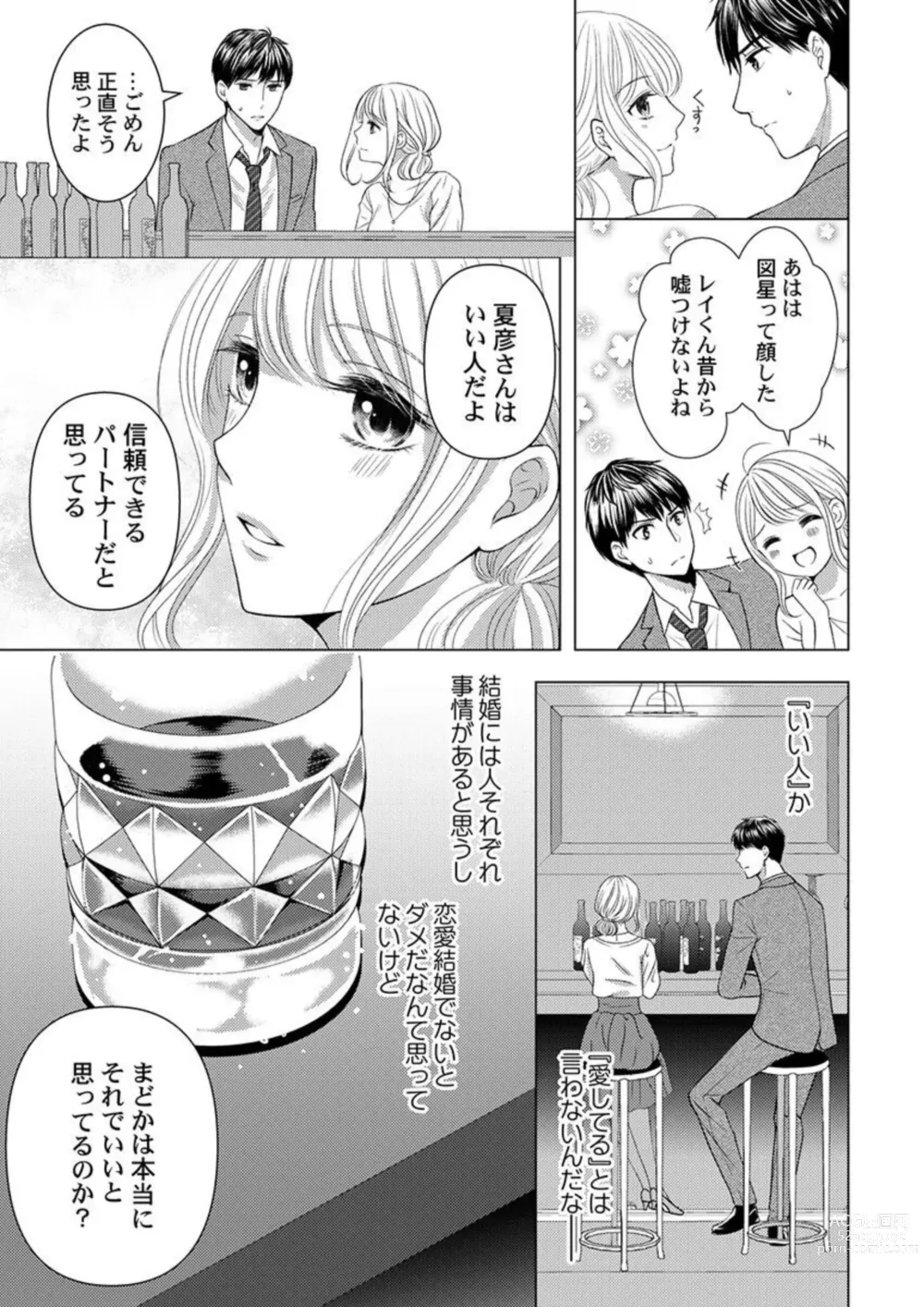 Page 21 of manga Katakoi Furin ~ Hitodzuma ni Naru Kimi o Ichizu ni Aega Sete…~ 1