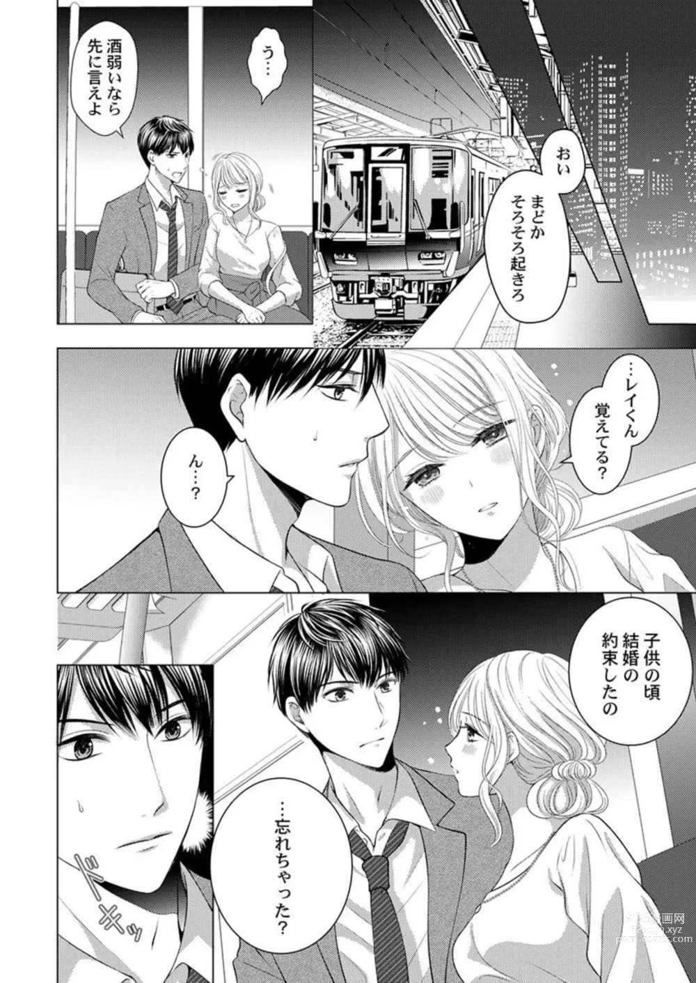 Page 24 of manga Katakoi Furin ~ Hitodzuma ni Naru Kimi o Ichizu ni Aega Sete…~ 1