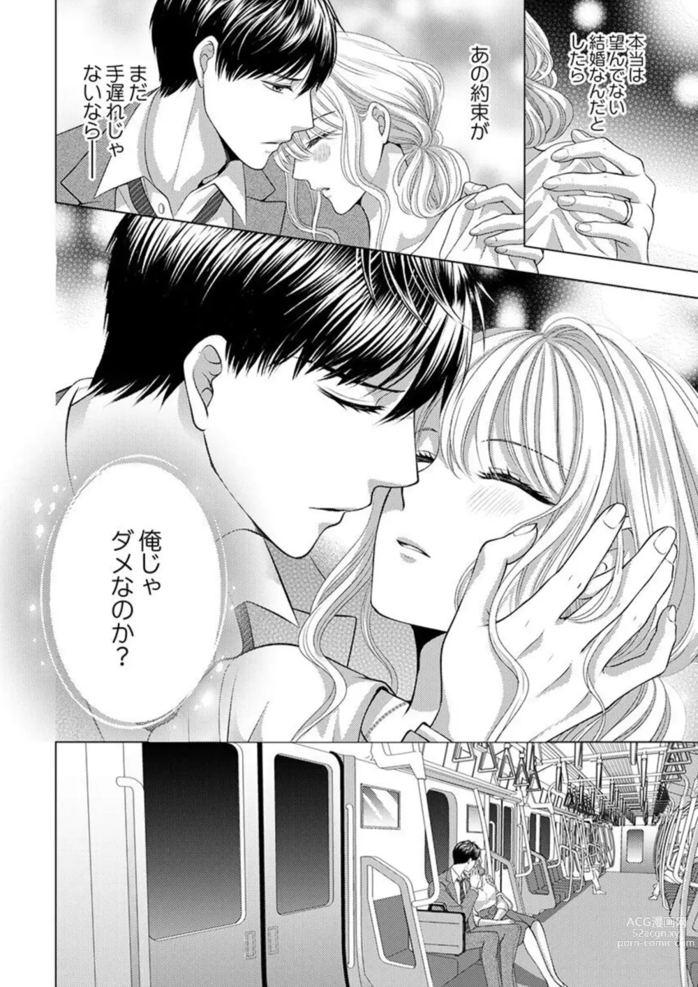 Page 26 of manga Katakoi Furin ~ Hitodzuma ni Naru Kimi o Ichizu ni Aega Sete…~ 1