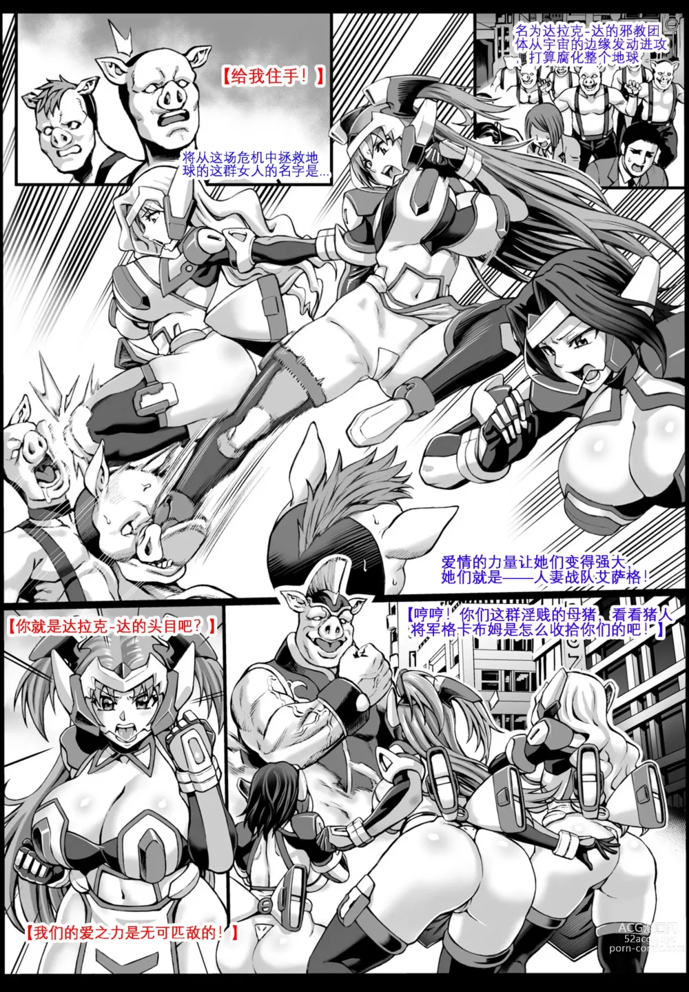 Page 3 of doujinshi Hitozuma Sentai Aisaiger Tanpen Manga