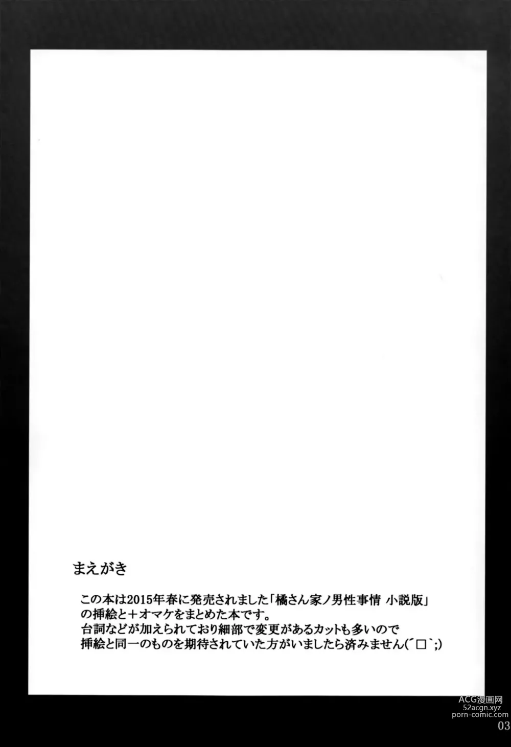 Page 3 of doujinshi Tachibana-san-chi no Dansei Jijou Shousetsu Ban Sashie + Omake no Hon