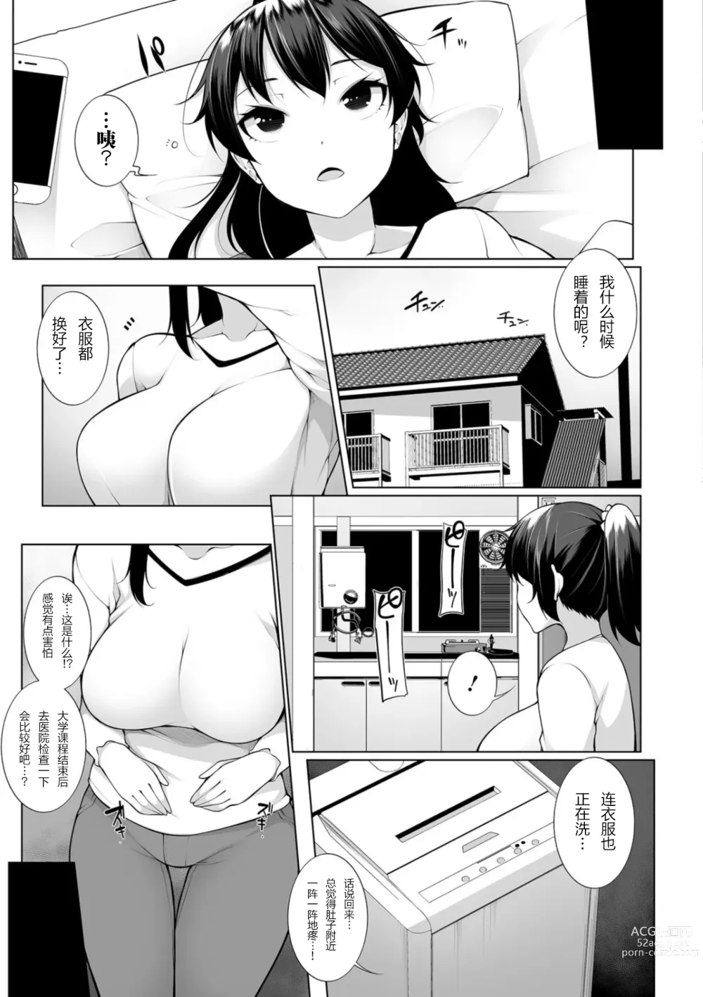 Page 25 of manga HYPNO BLINK FULL
