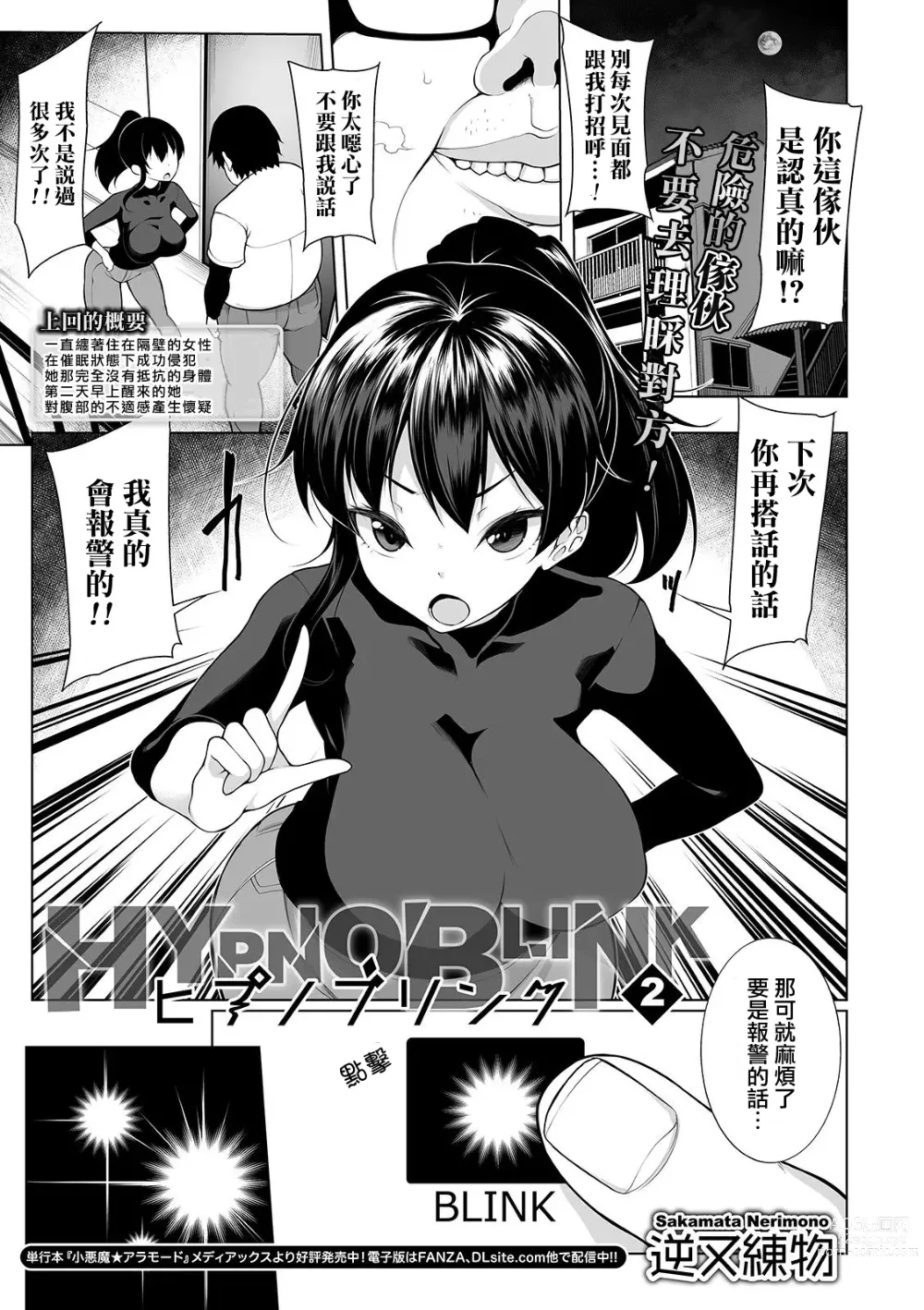 Page 27 of manga HYPNO BLINK FULL