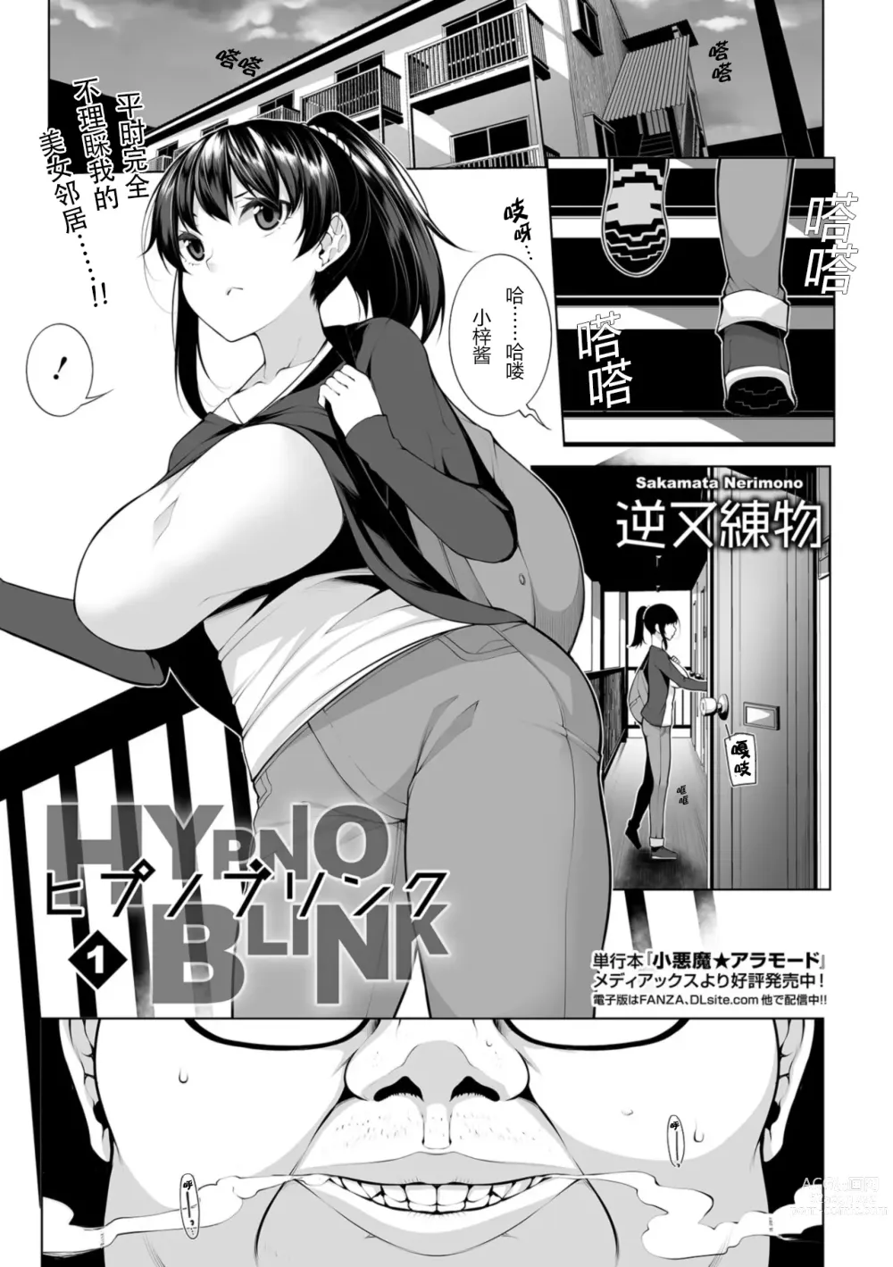Page 5 of manga HYPNO BLINK FULL