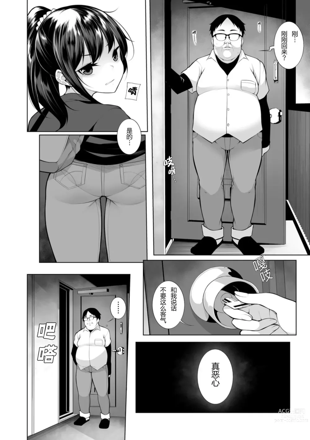 Page 6 of manga HYPNO BLINK FULL