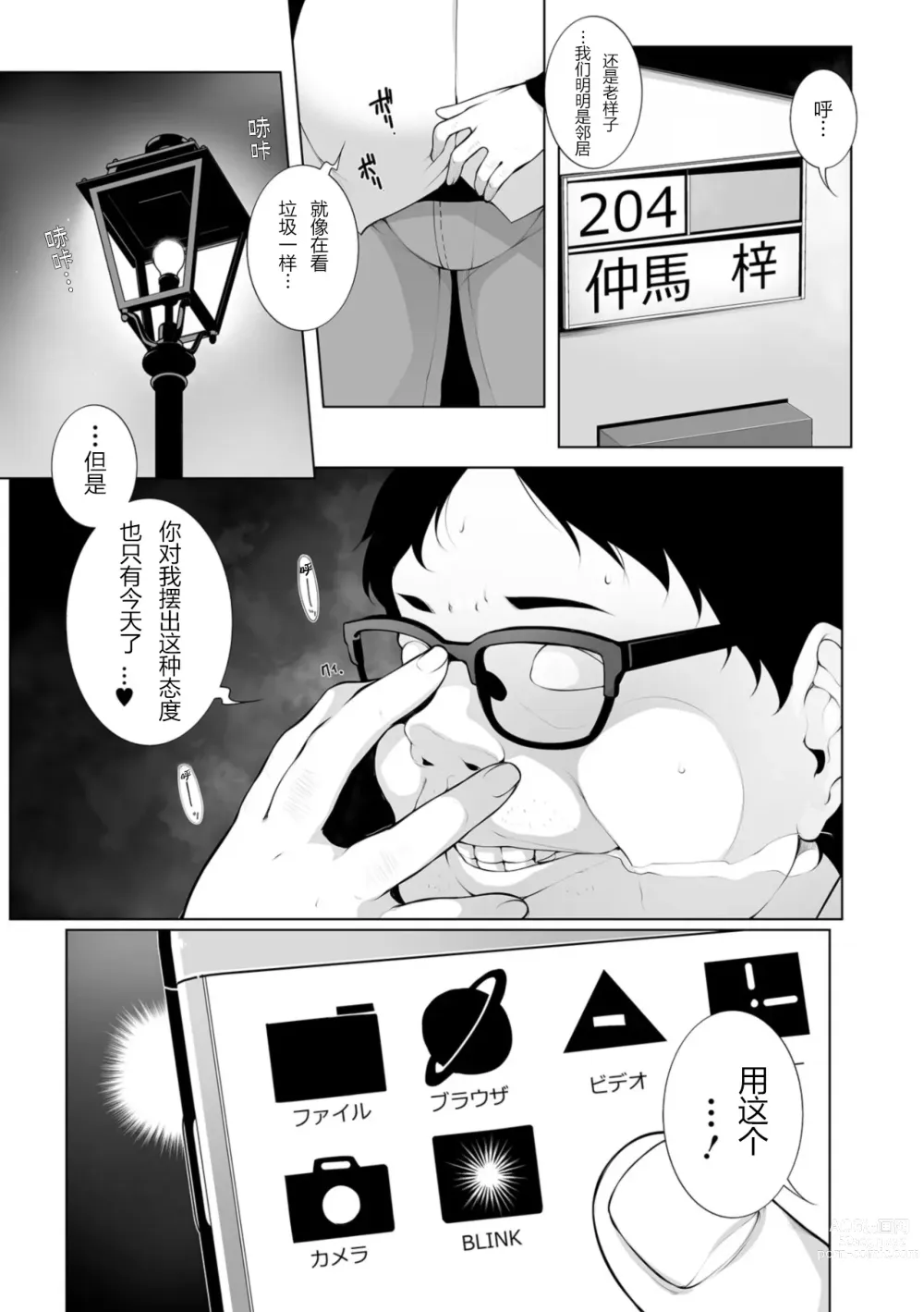 Page 7 of manga HYPNO BLINK FULL