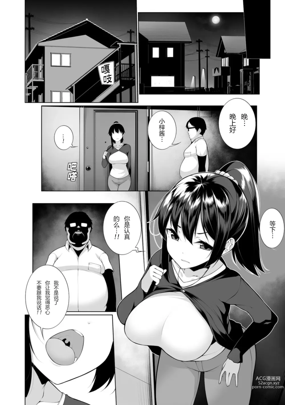 Page 8 of manga HYPNO BLINK FULL