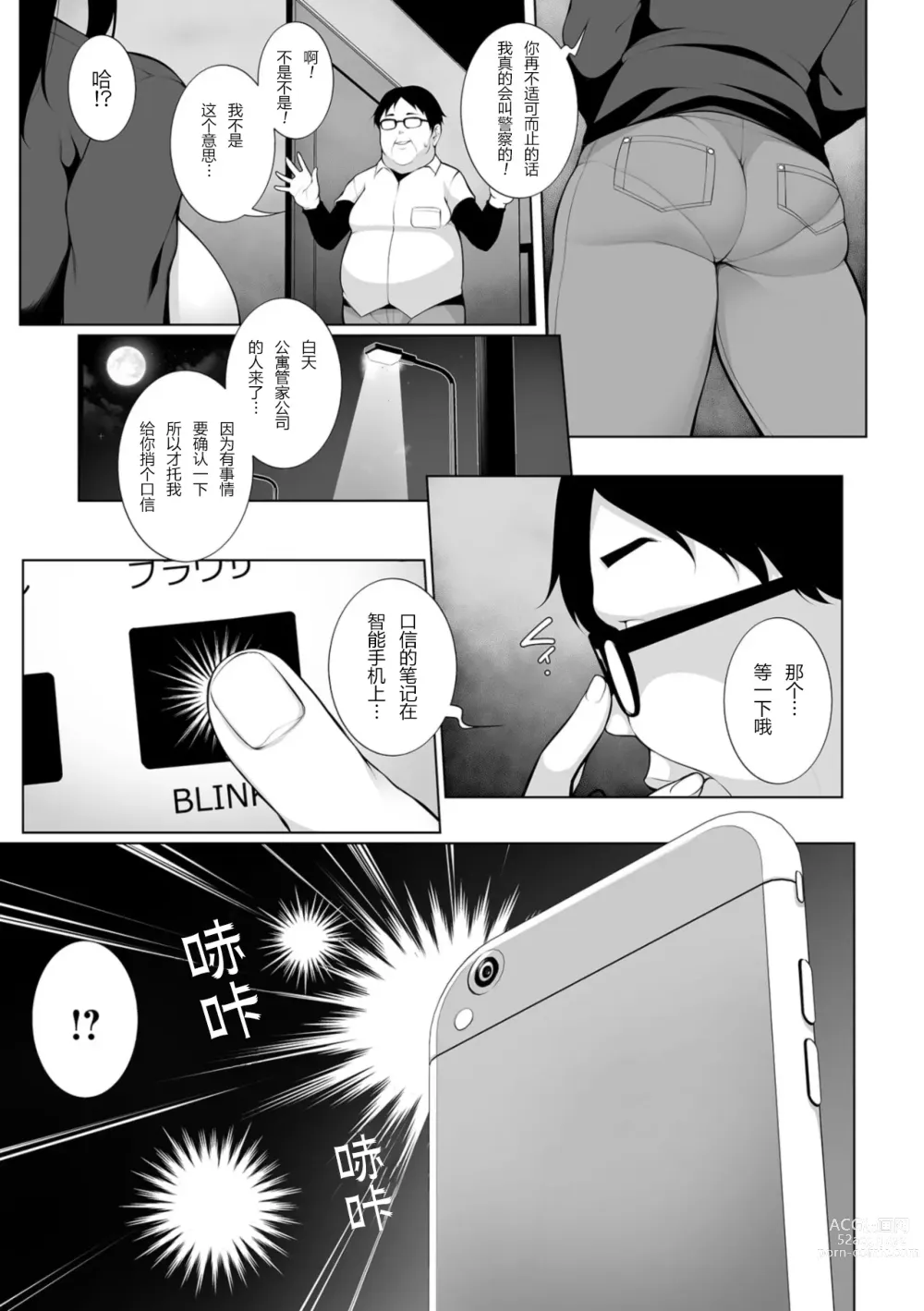 Page 9 of manga HYPNO BLINK FULL