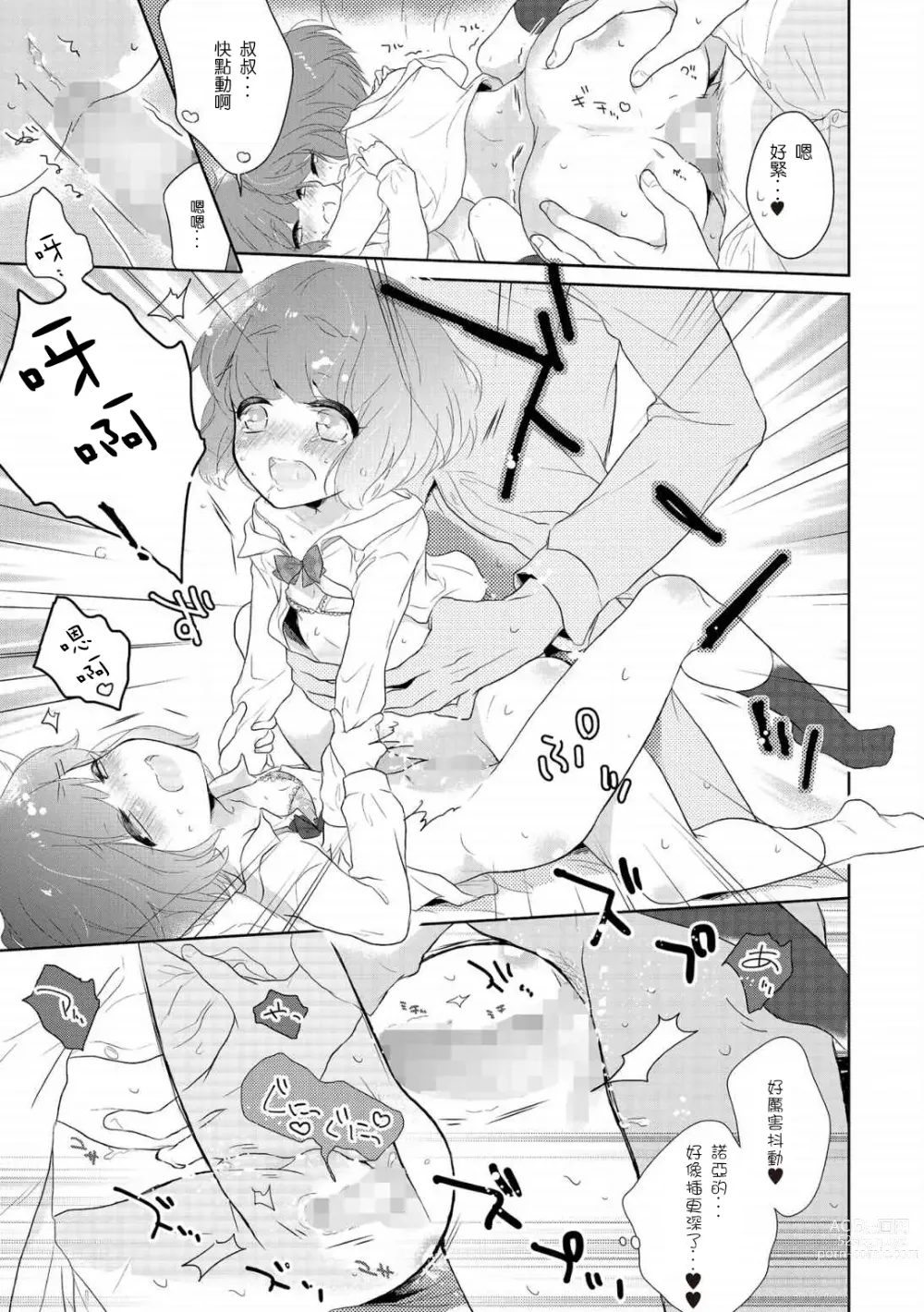 Page 13 of doujinshi Futago otokonoko no futa-gokoro