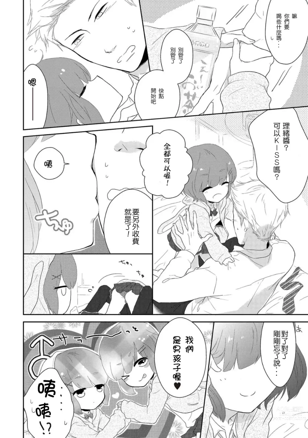 Page 4 of doujinshi Futago otokonoko no futa-gokoro