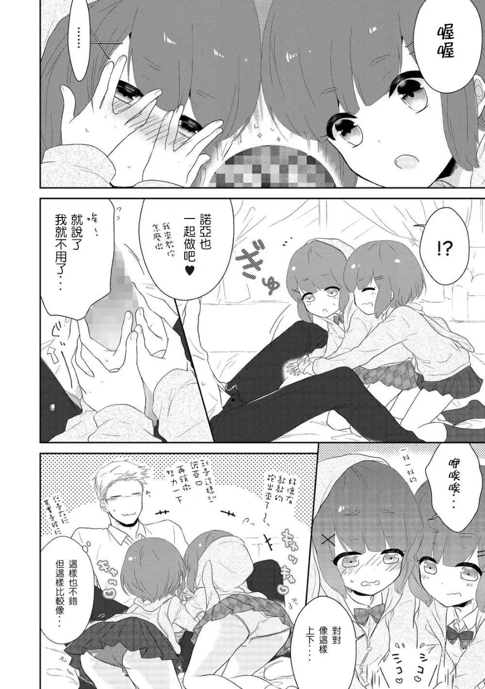 Page 6 of doujinshi Futago otokonoko no futa-gokoro