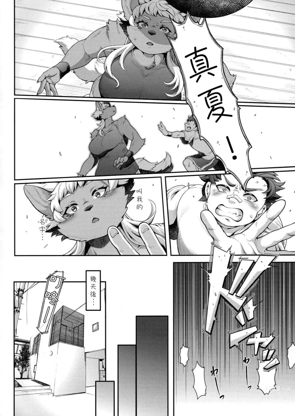 Page 11 of doujinshi Manatsu-chan wa Sunao ni Naritai