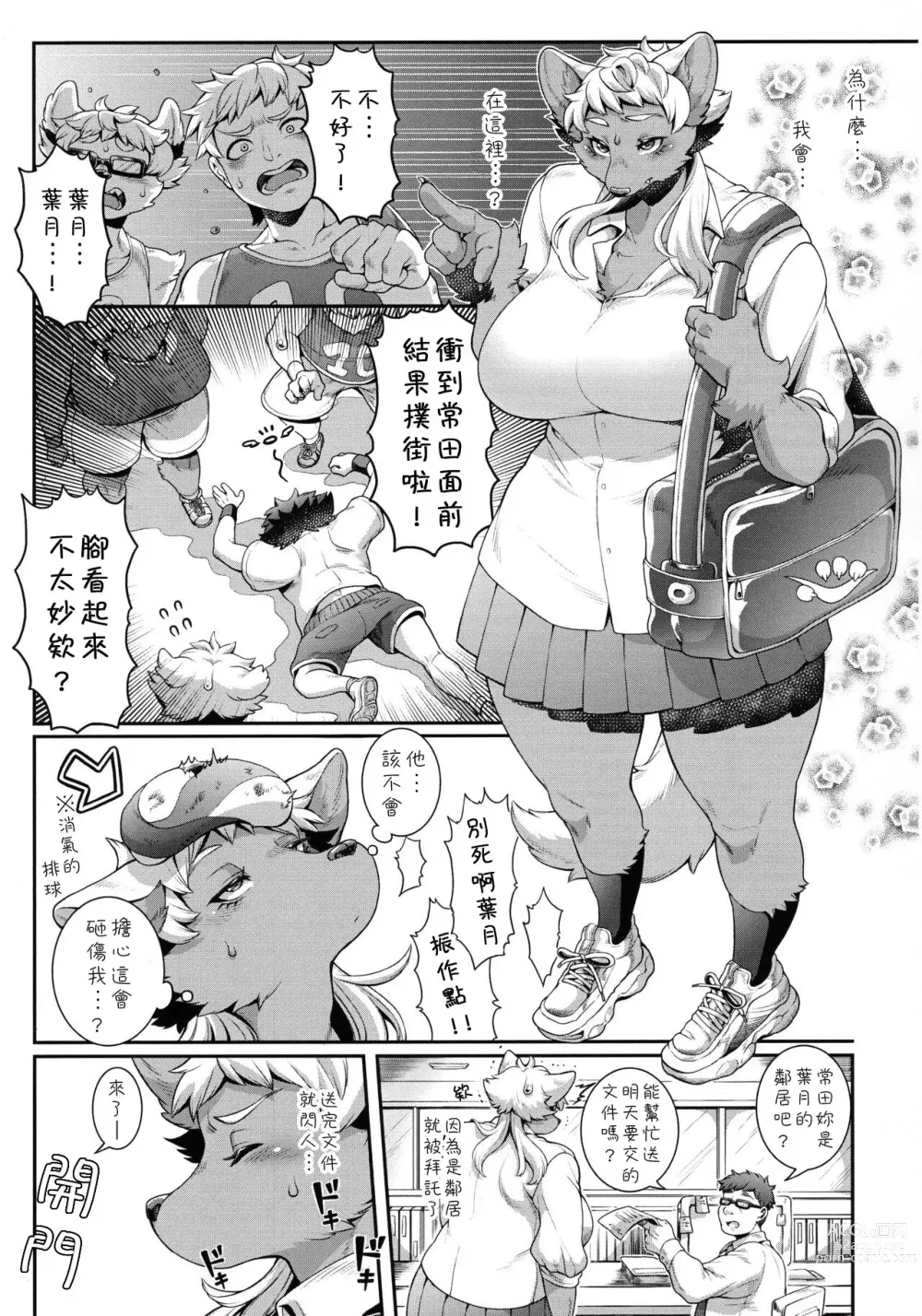 Page 12 of doujinshi Manatsu-chan wa Sunao ni Naritai