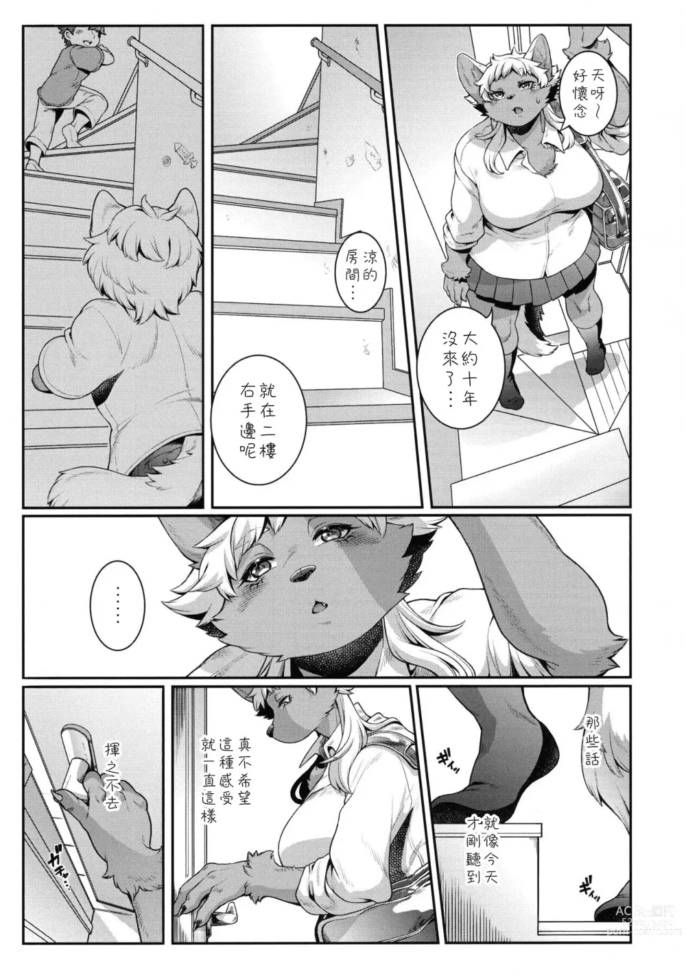 Page 14 of doujinshi Manatsu-chan wa Sunao ni Naritai