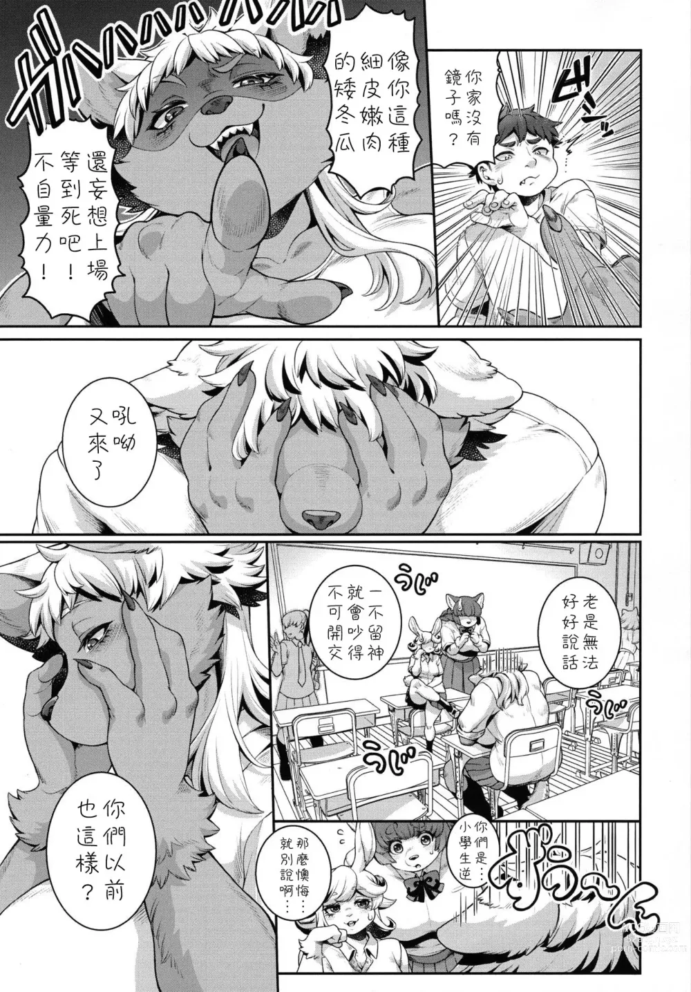 Page 6 of doujinshi Manatsu-chan wa Sunao ni Naritai