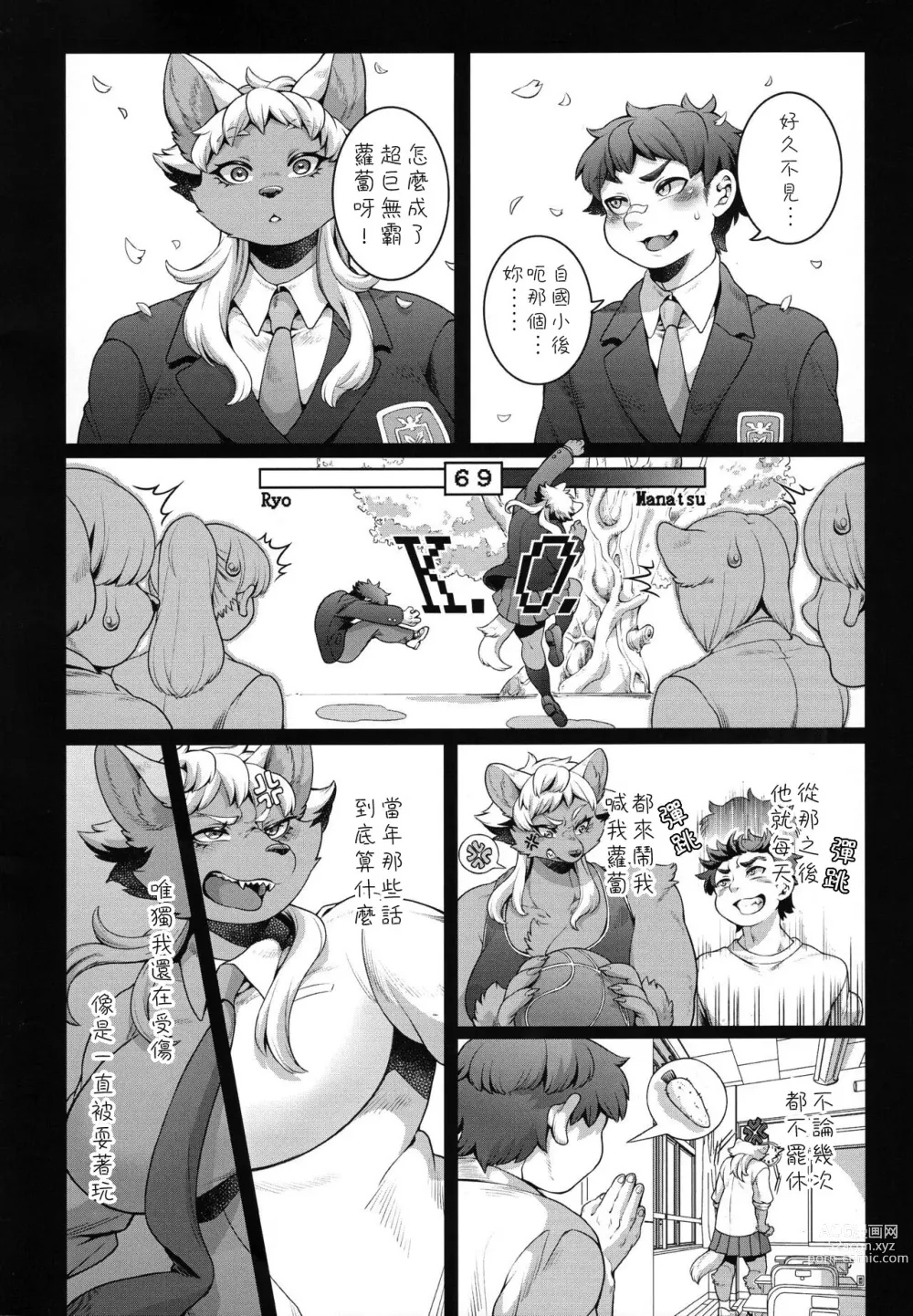 Page 9 of doujinshi Manatsu-chan wa Sunao ni Naritai
