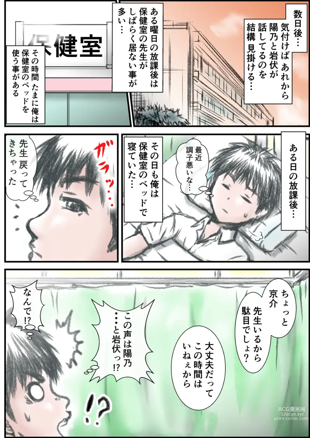 Page 6 of doujinshi Eroi Karada ni Natta Osananajimi ga Onaji Class no Yankee to...