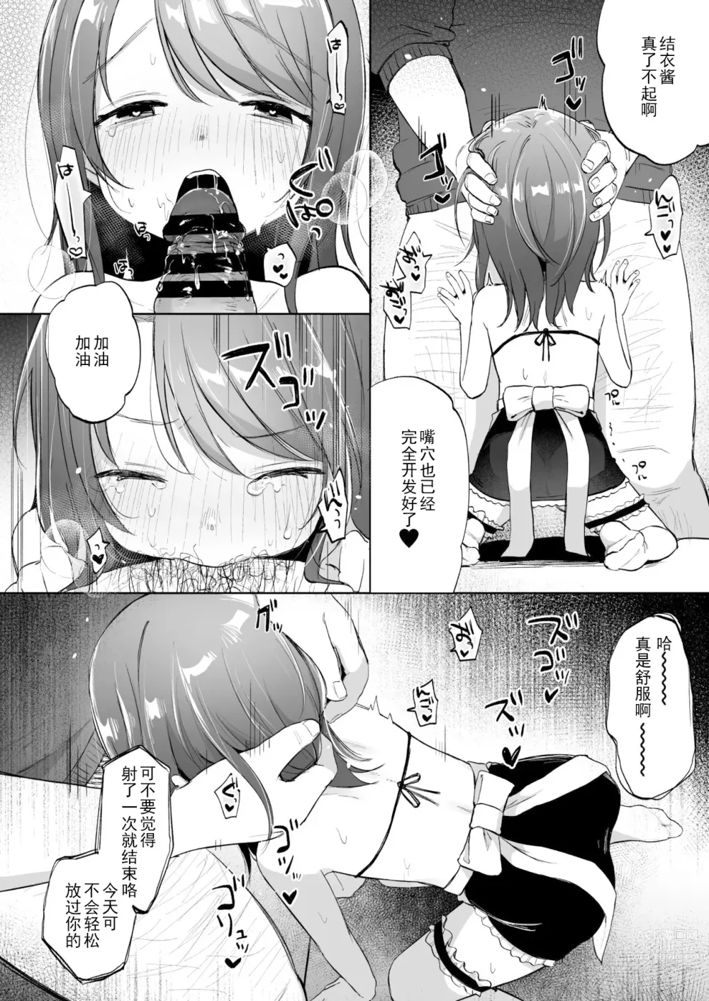 Page 21 of manga Yui wa Chanto Shiawase da yo