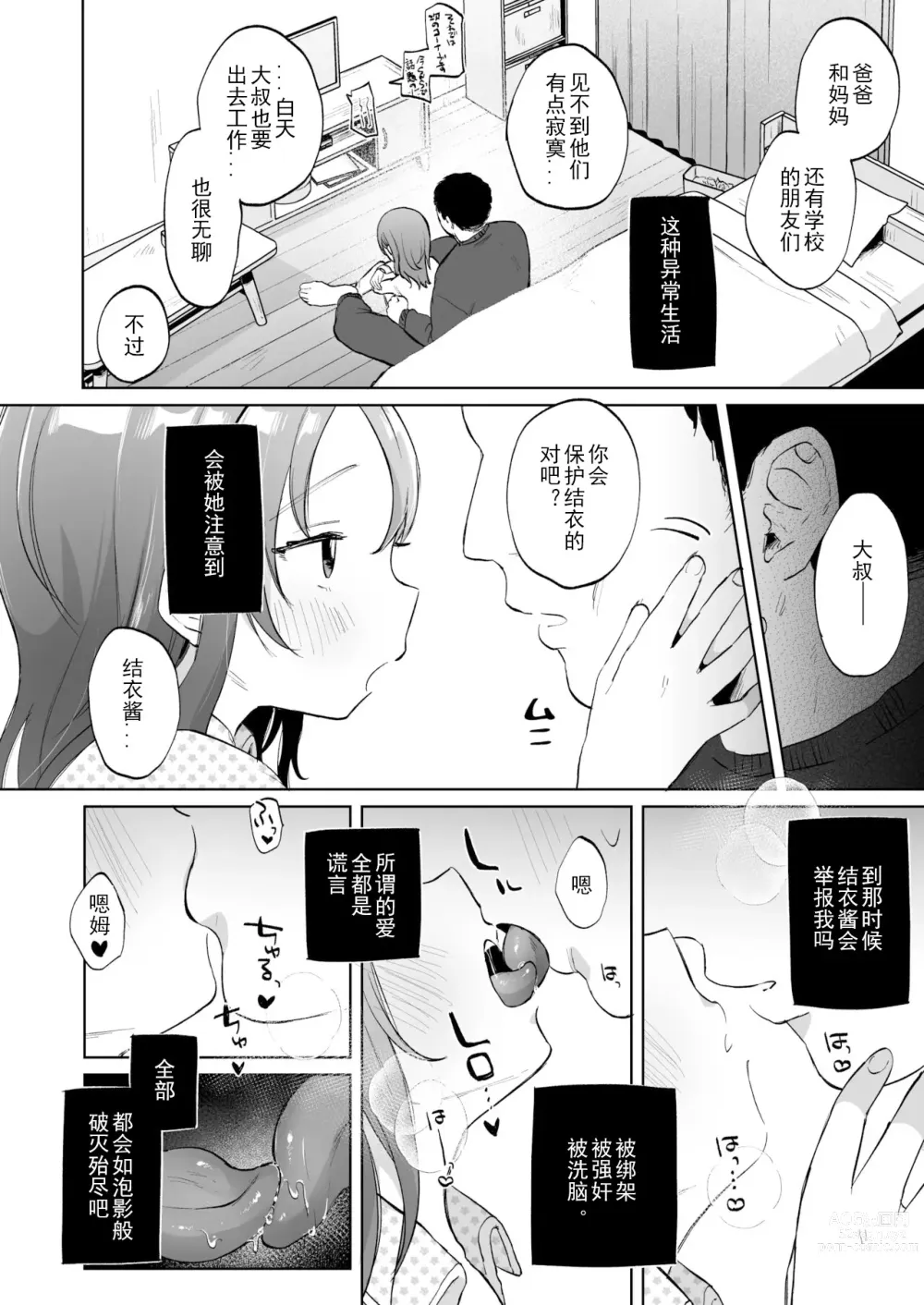 Page 23 of manga Yui wa Chanto Shiawase da yo