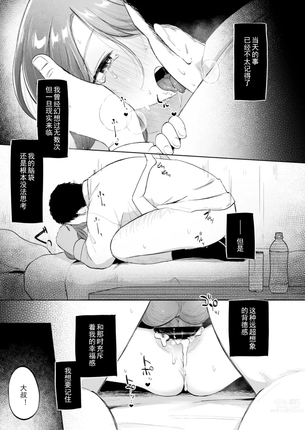 Page 4 of manga Yui wa Chanto Shiawase da yo