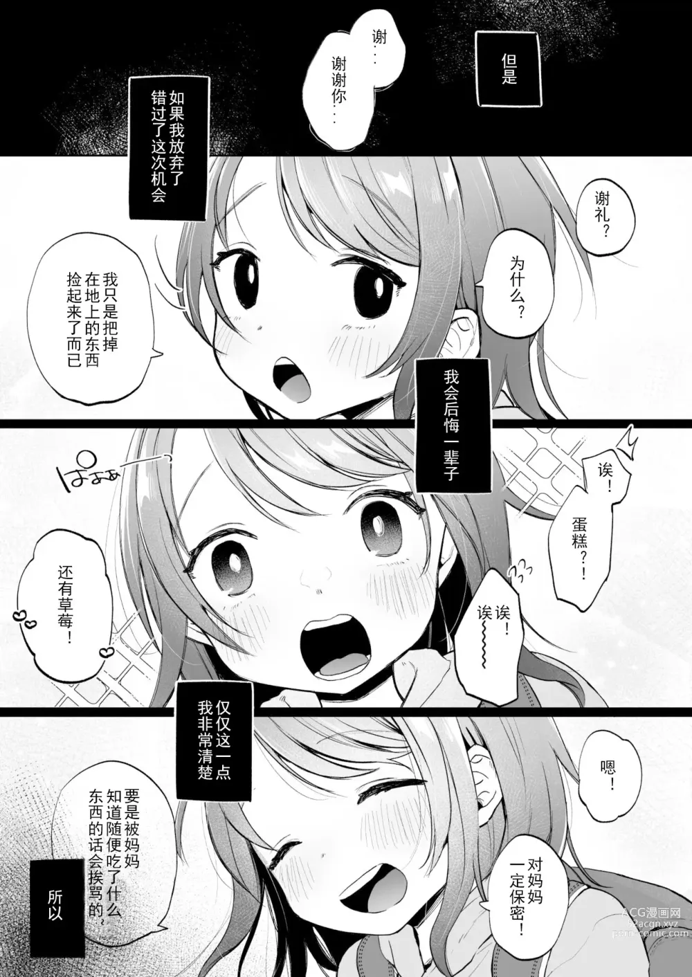 Page 6 of manga Yui wa Chanto Shiawase da yo