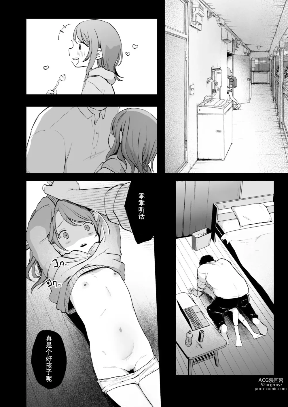 Page 7 of manga Yui wa Chanto Shiawase da yo