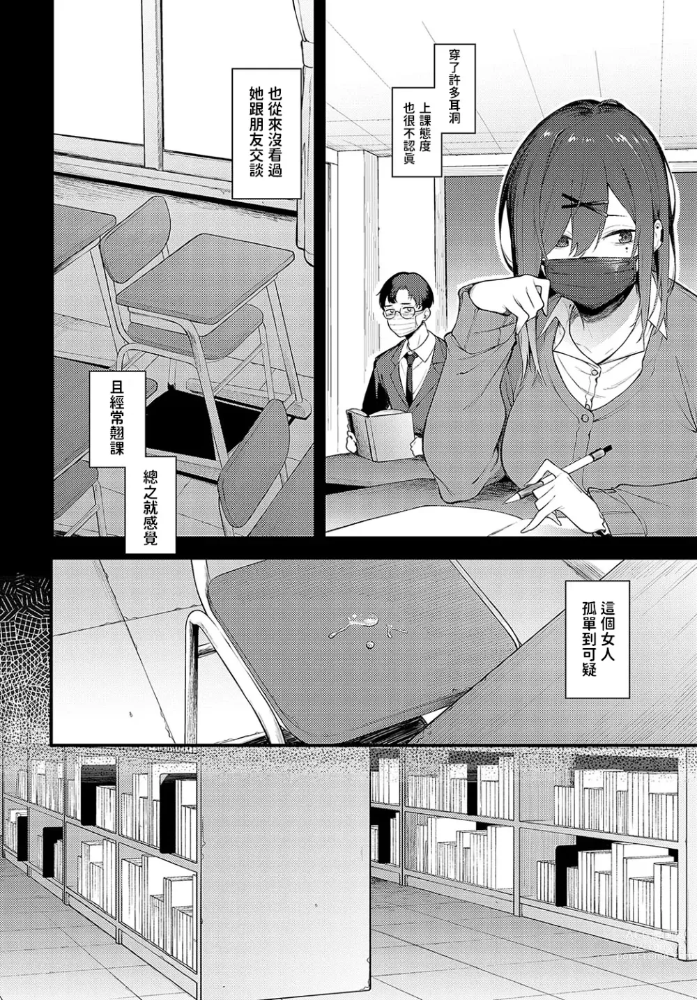 Page 2 of manga Tana no Mukou, Nuno no Mukou