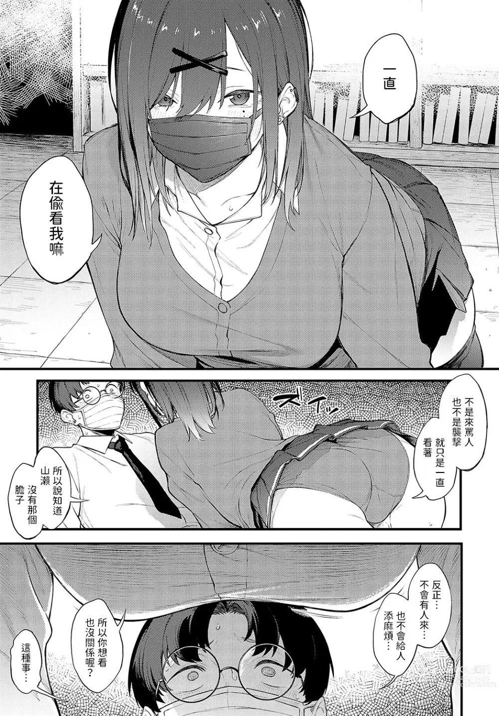 Page 7 of manga Tana no Mukou, Nuno no Mukou