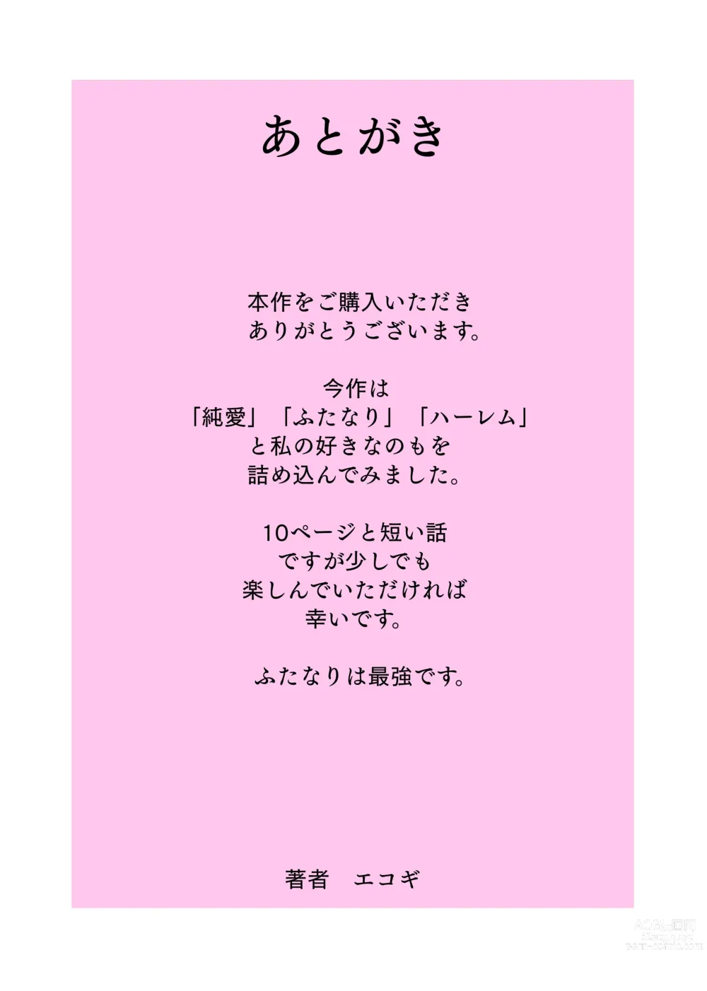 Page 13 of doujinshi Kawai Futaba no Junan