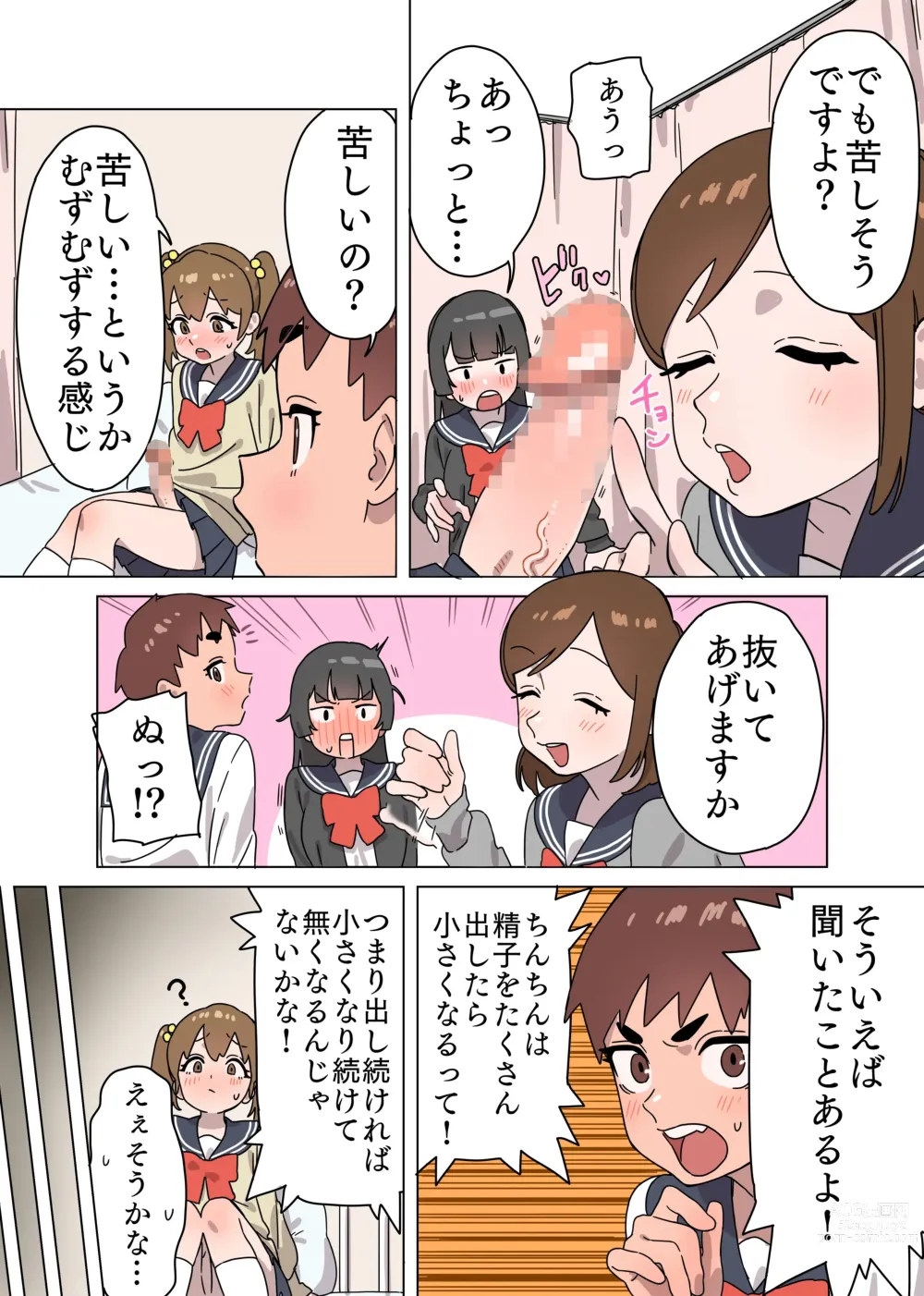 Page 4 of doujinshi Kawai Futaba no Junan