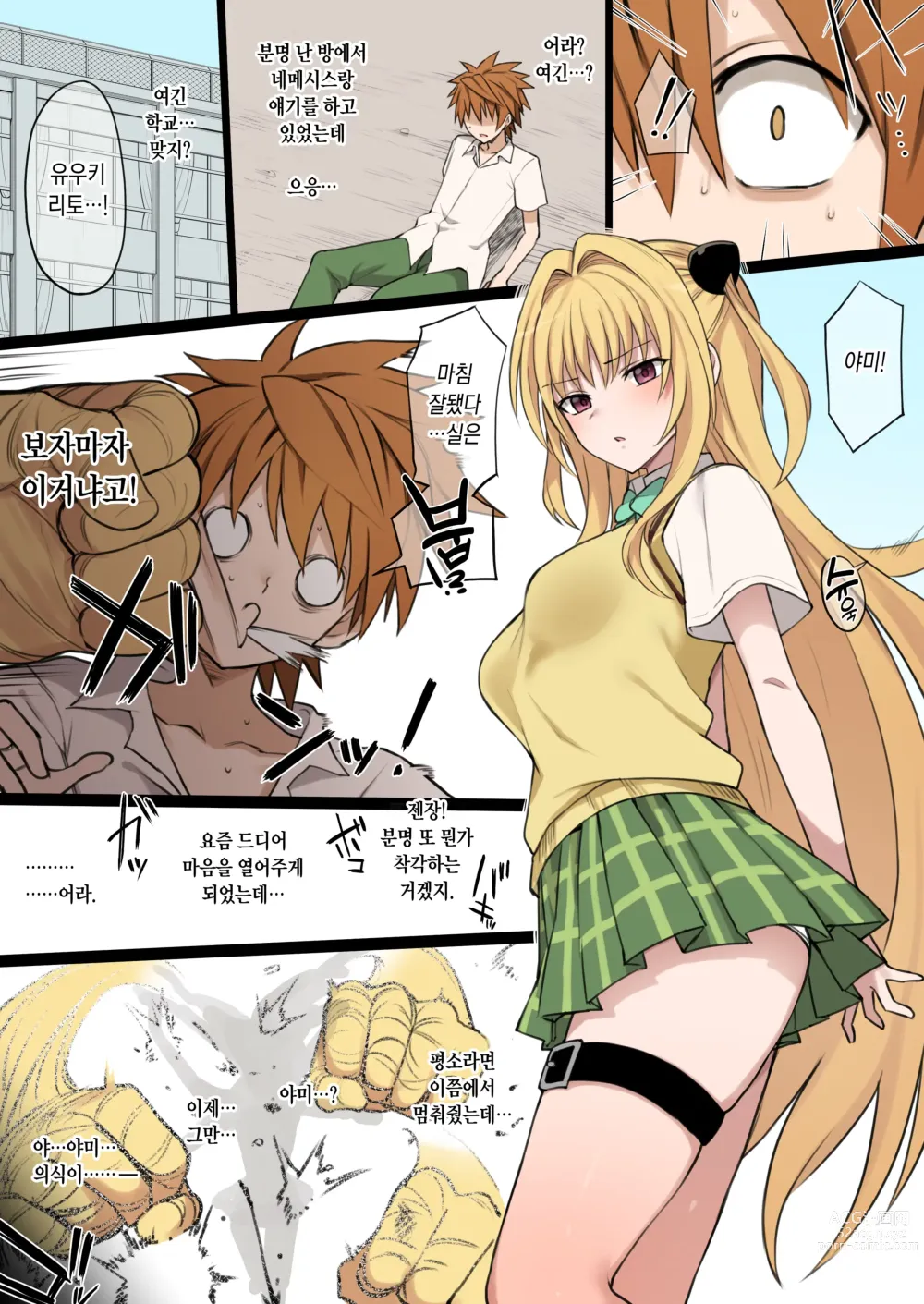 Page 2 of doujinshi To LOVE-Ru Full Color NTR Manga 30P