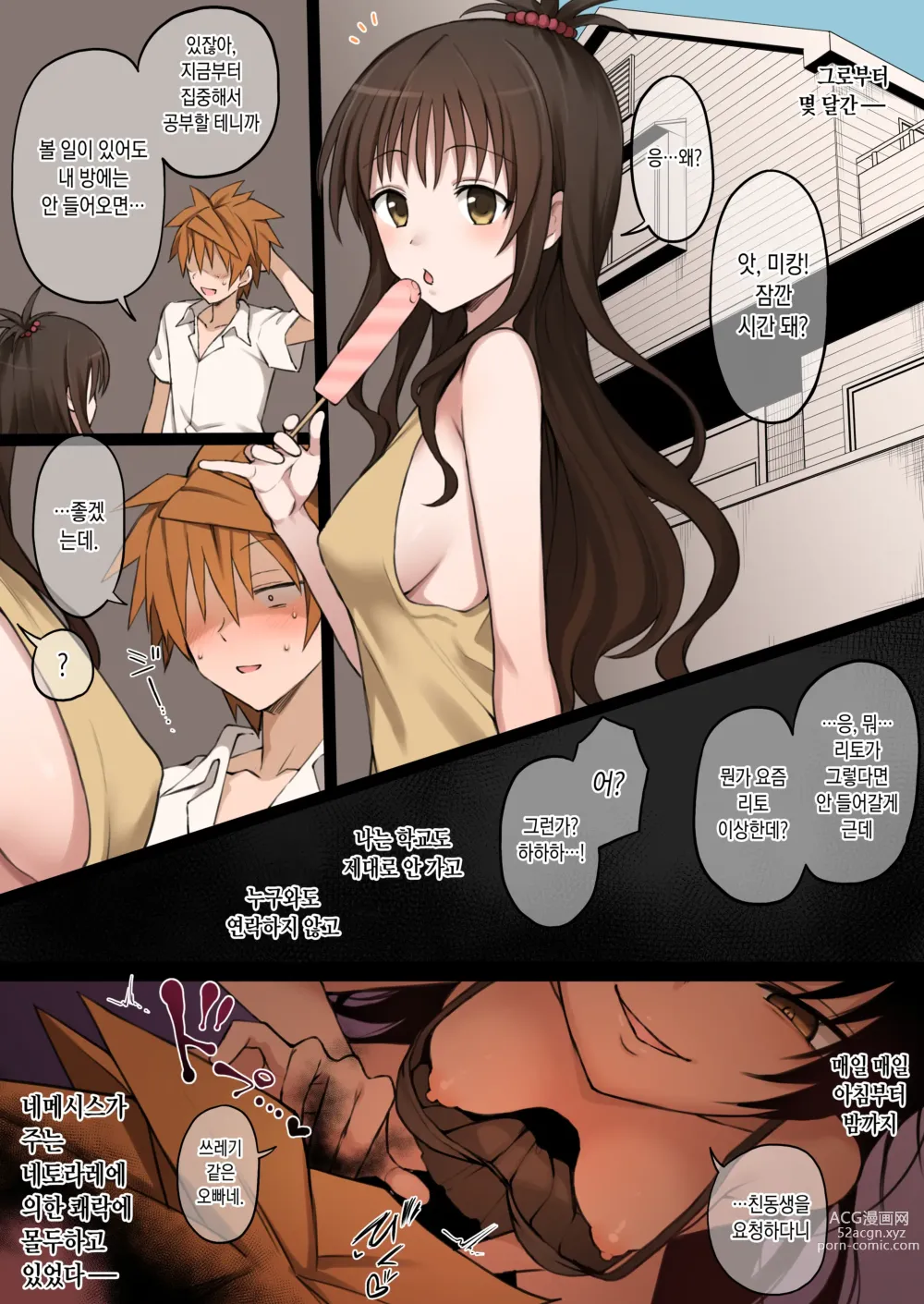 Page 15 of doujinshi To LOVE-Ru Full Color NTR Manga 30P