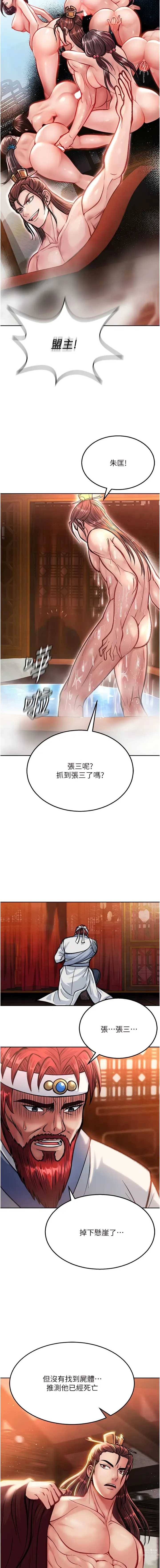 Page 136 of manga 色鵰英雄傳：一捅天下 1-7