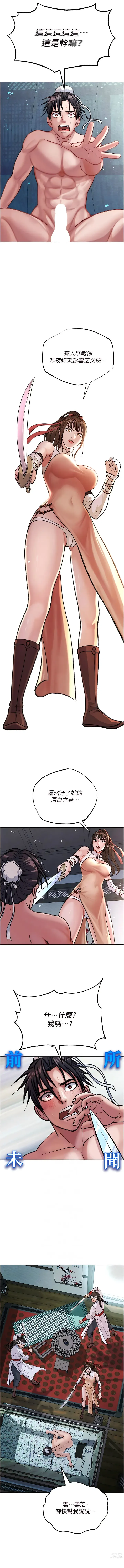 Page 33 of manga 色鵰英雄傳：一捅天下 1-7