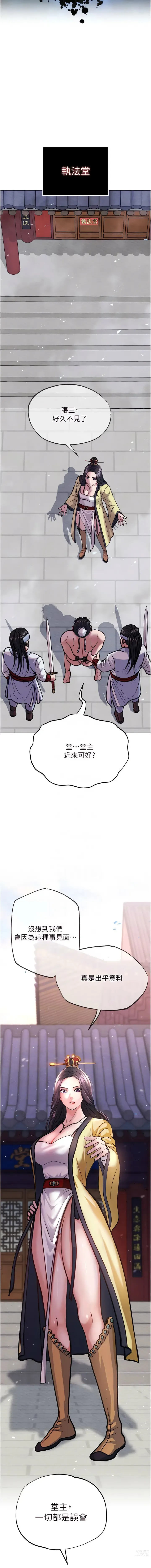 Page 36 of manga 色鵰英雄傳：一捅天下 1-7